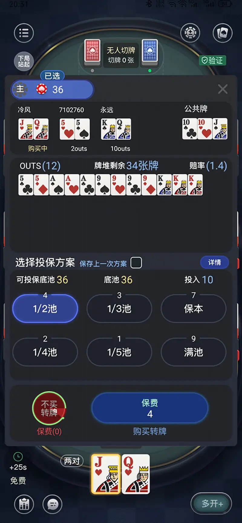 EV扑克保险